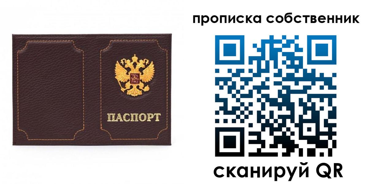 прописка штамп в Сланцах