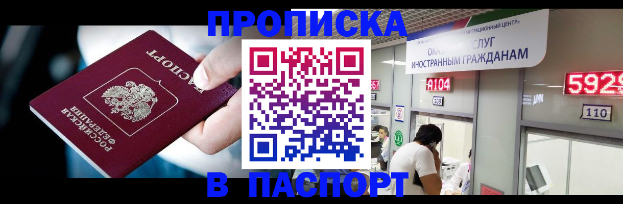 временная прописка в Сланцах