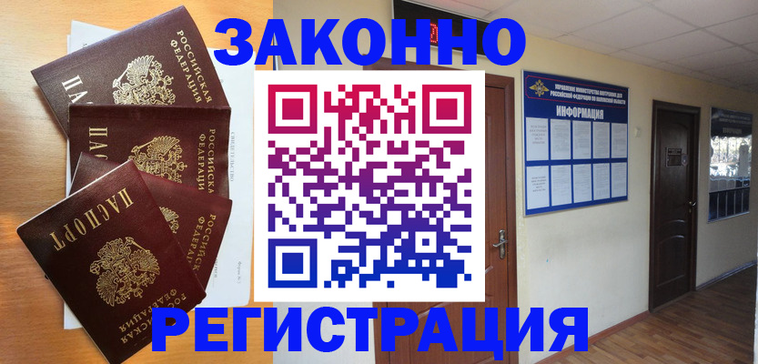 временная прописка в Сланцах